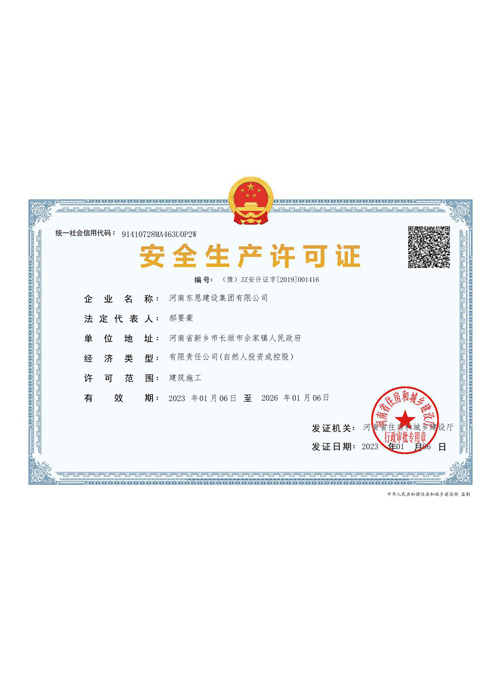 安全生產(chǎn)許可證